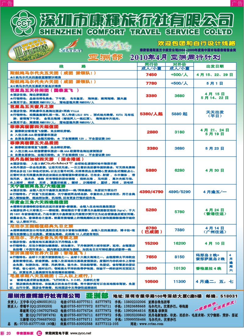 红彩020 康辉亚洲部、马尔代夫