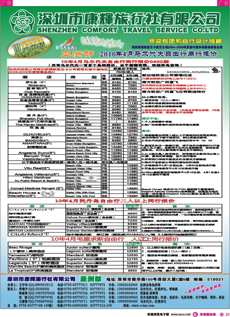 红彩021 康辉亚洲部、马尔代夫