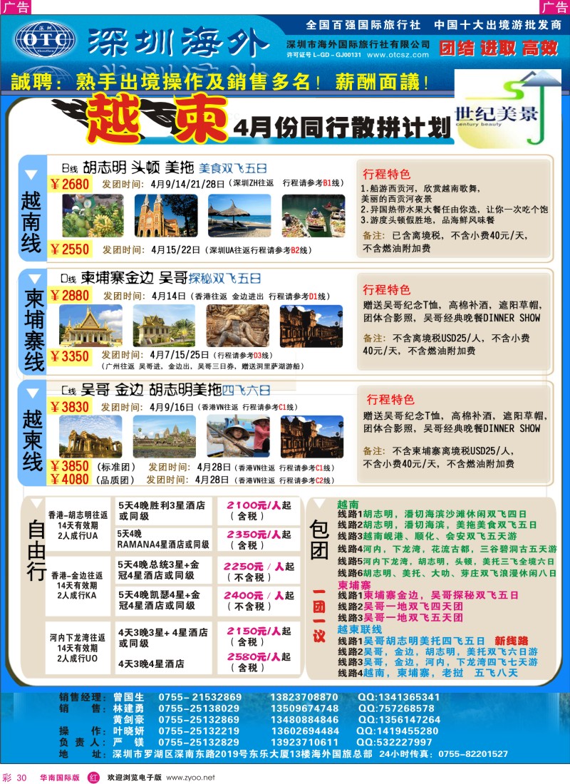 红彩030 海外国旅总部世纪美景－越柬专线