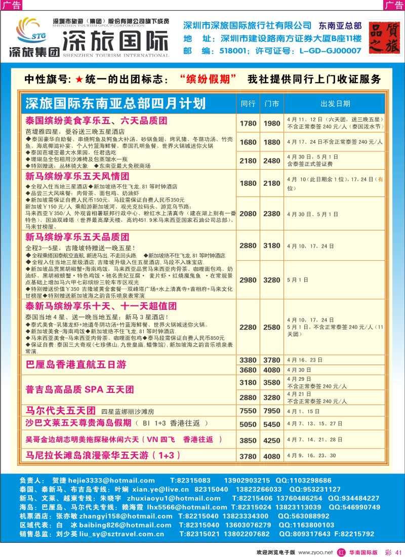 红彩041 深旅国际-东南亚4月同行报价