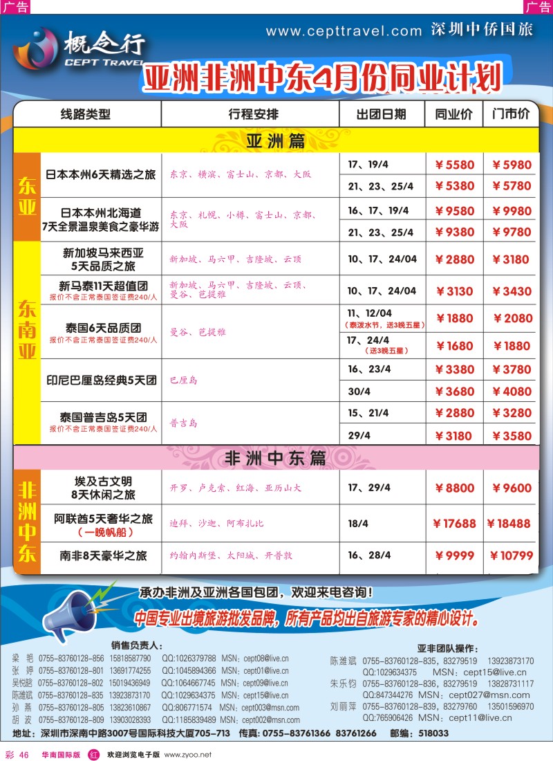 红彩046 概念行-亚非洲