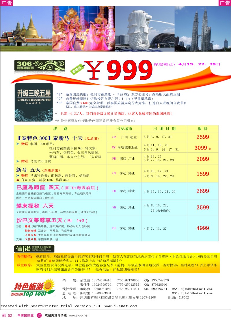红彩052 特色旅游  品质东南亚最新出团计划