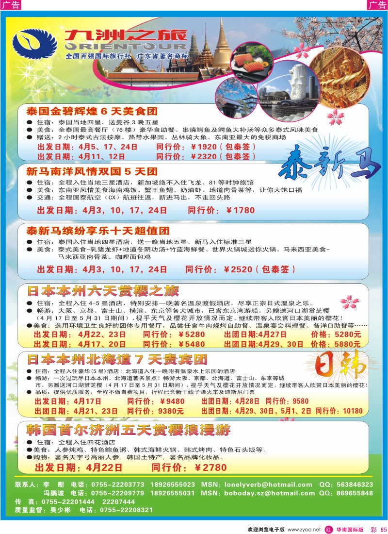 红彩065 九洲国旅-亚洲专线