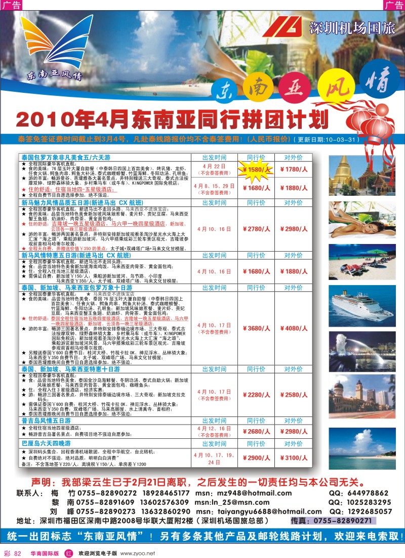 红彩082 东南亚风情-亚洲游