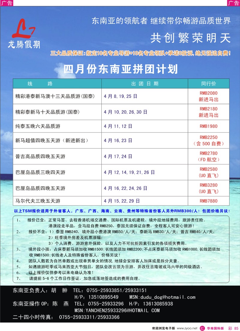 红彩085 龙腾假期—最具实力的东南亚拼团中