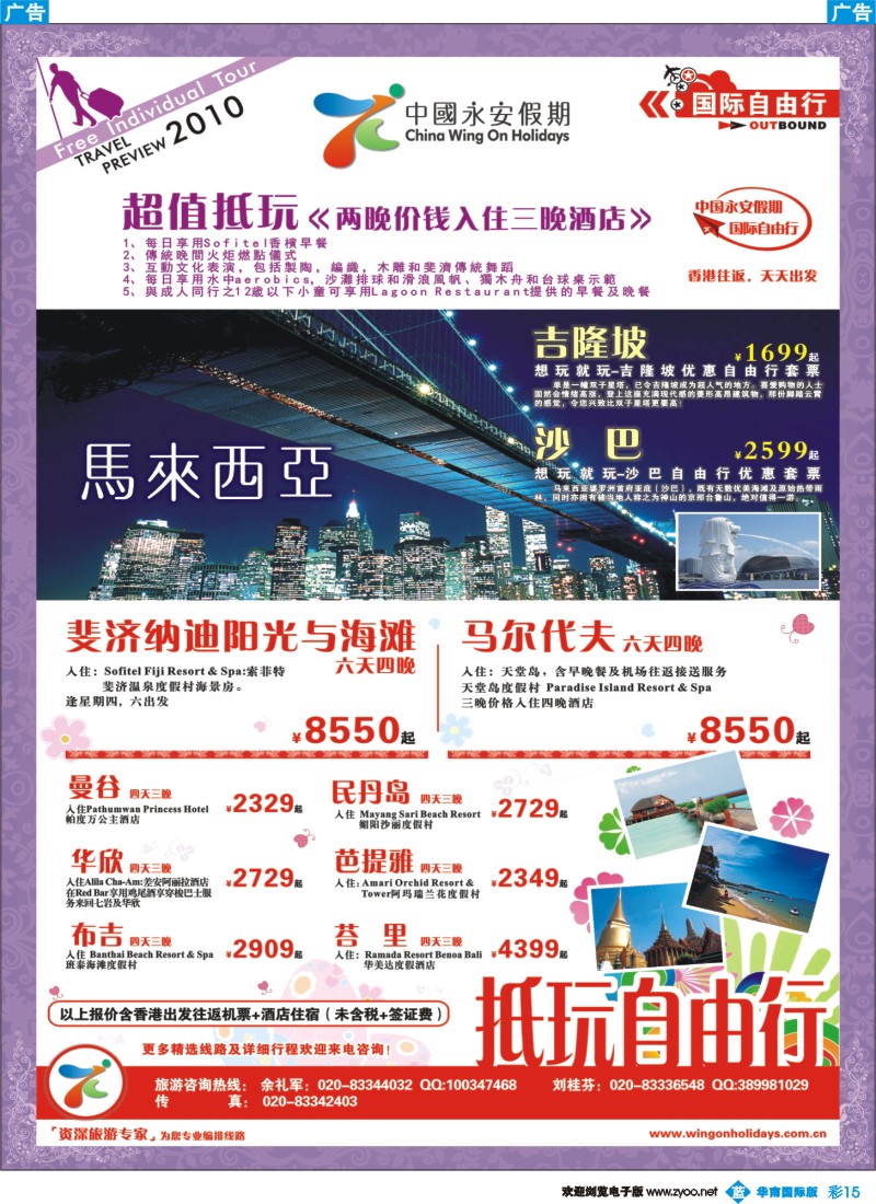 蓝彩 15 中国永安假期-台湾、东南亚、越柬、日韩、澳非、