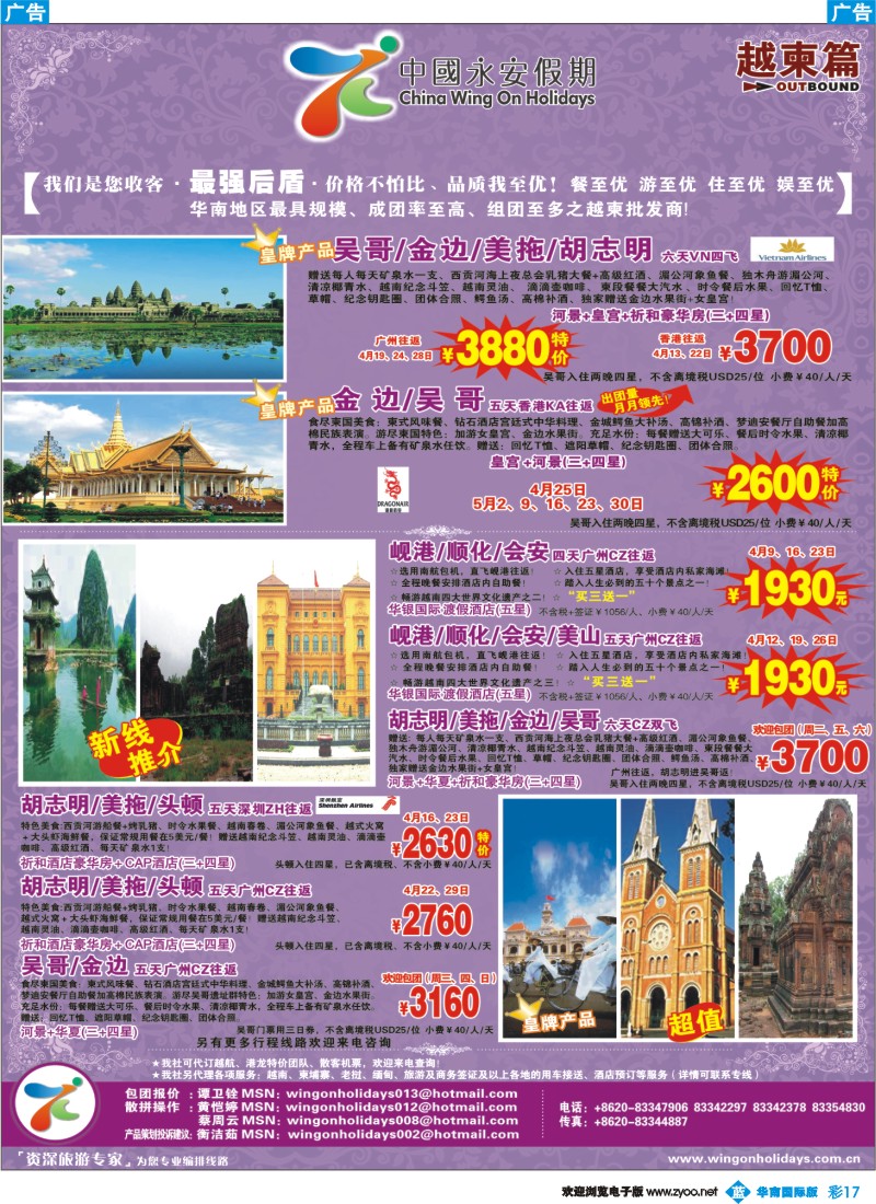 蓝彩 17 中国永安假期-台湾、东南亚、越柬、日韩、澳非、