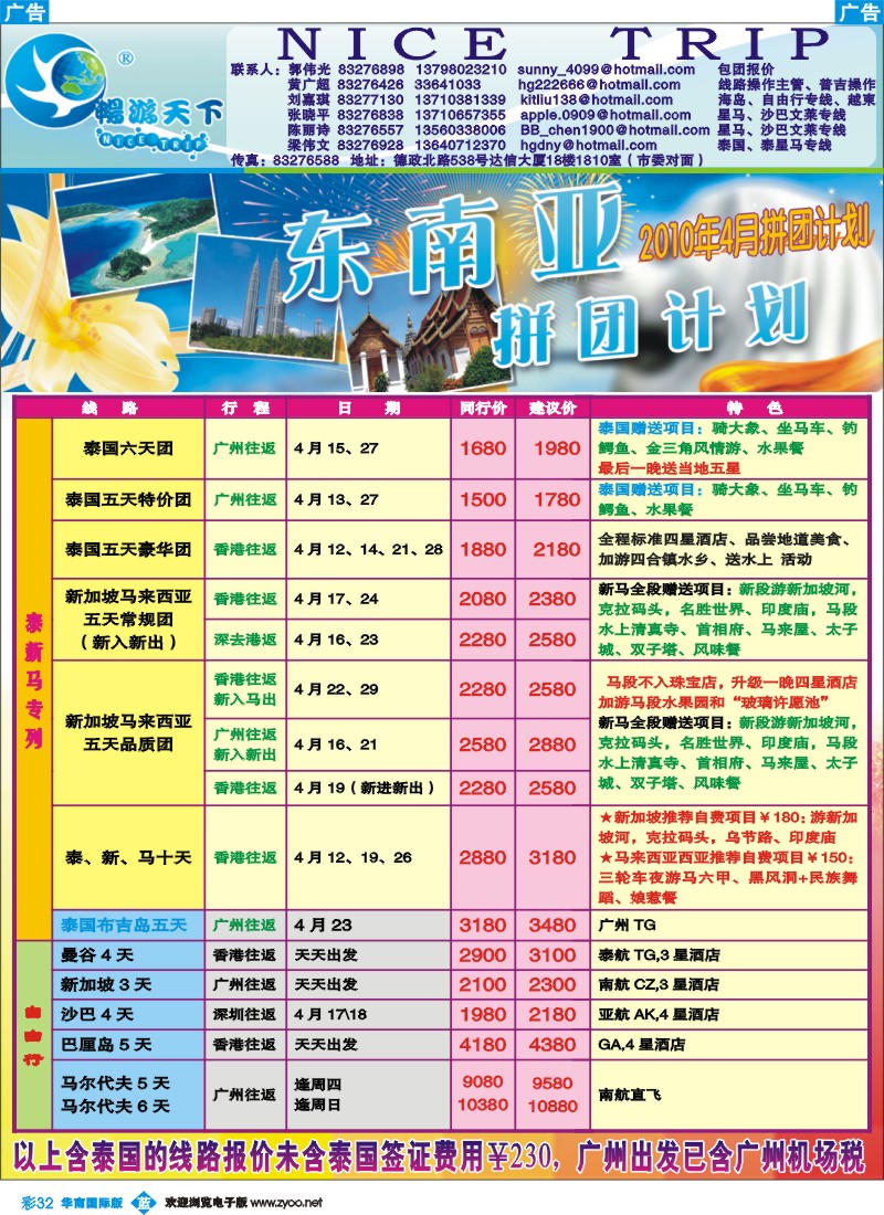 蓝彩 32 畅游天下-东南亚
