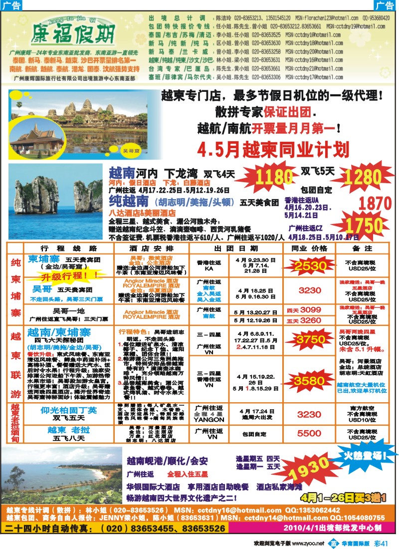 蓝彩 41 康福假期--4.5月越柬同业计划