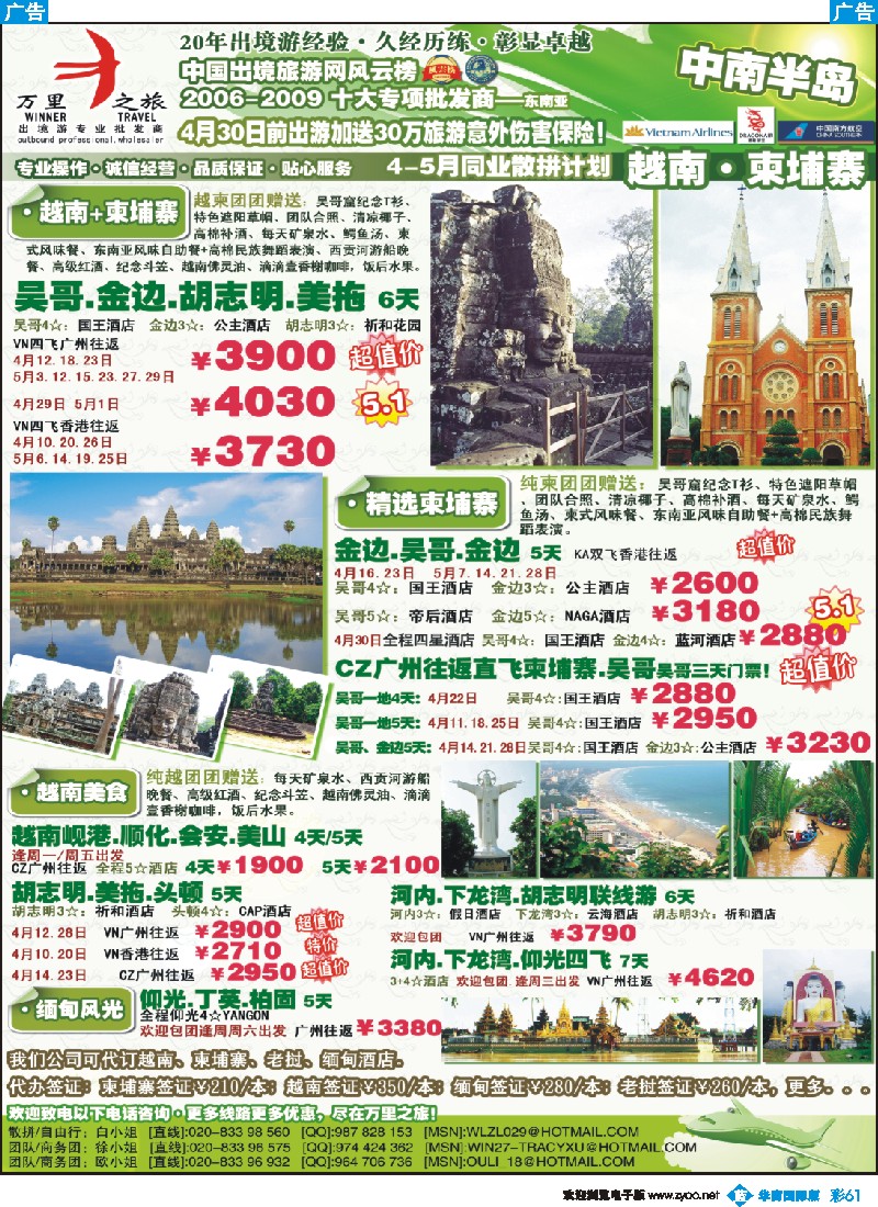 蓝彩 61 万里之旅-中南半岛[越南·柬埔寨·老挝·缅甸]