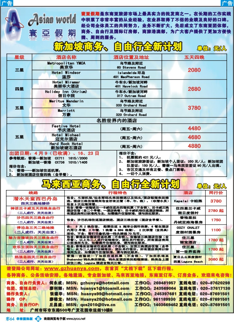 蓝彩 64 寰亚假期-东南亚专线
