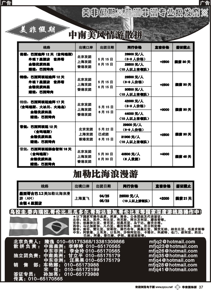 b037 美非假期