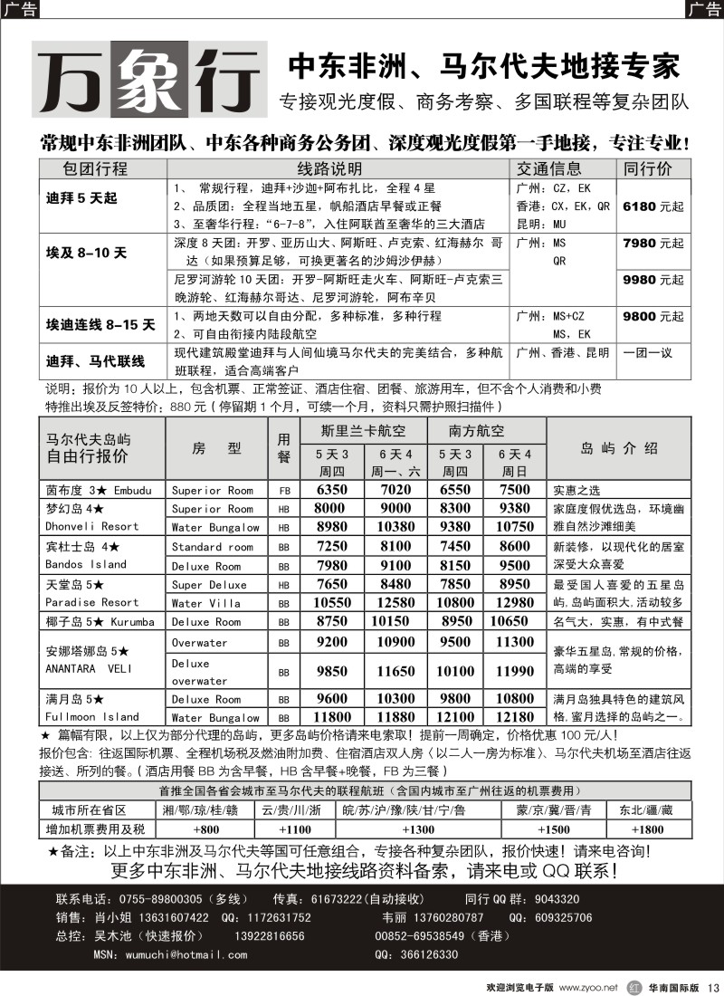 r013 万象行4-5月中东非洲