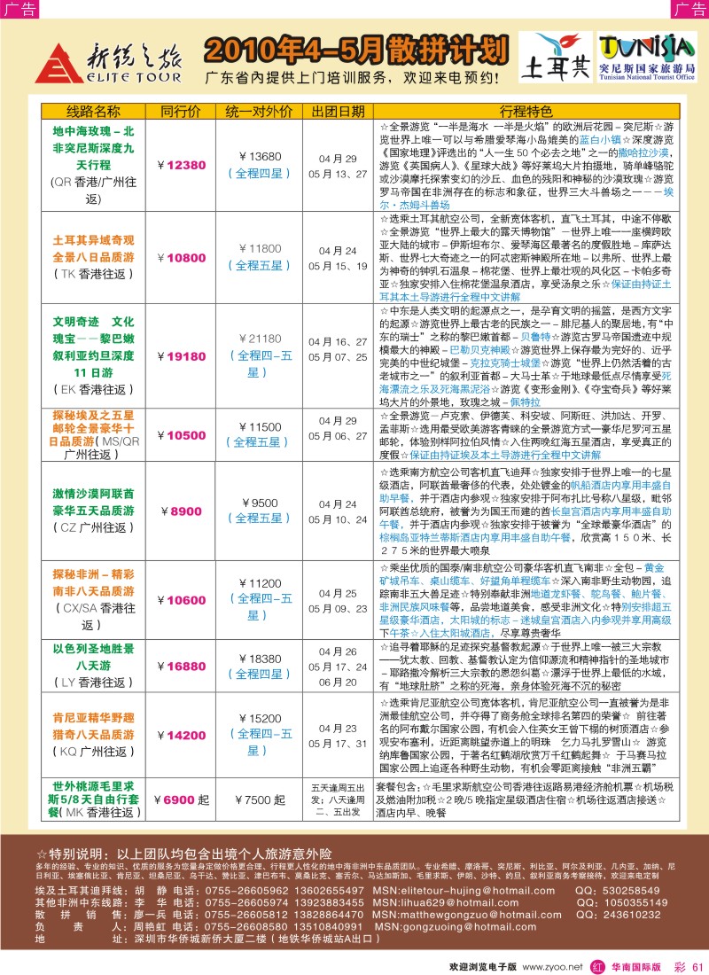红彩061 新锐之旅  散拼计划