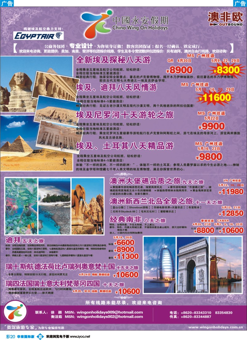 蓝彩 20 中国永安假期-台湾、东南亚、越柬、日韩、澳非、
