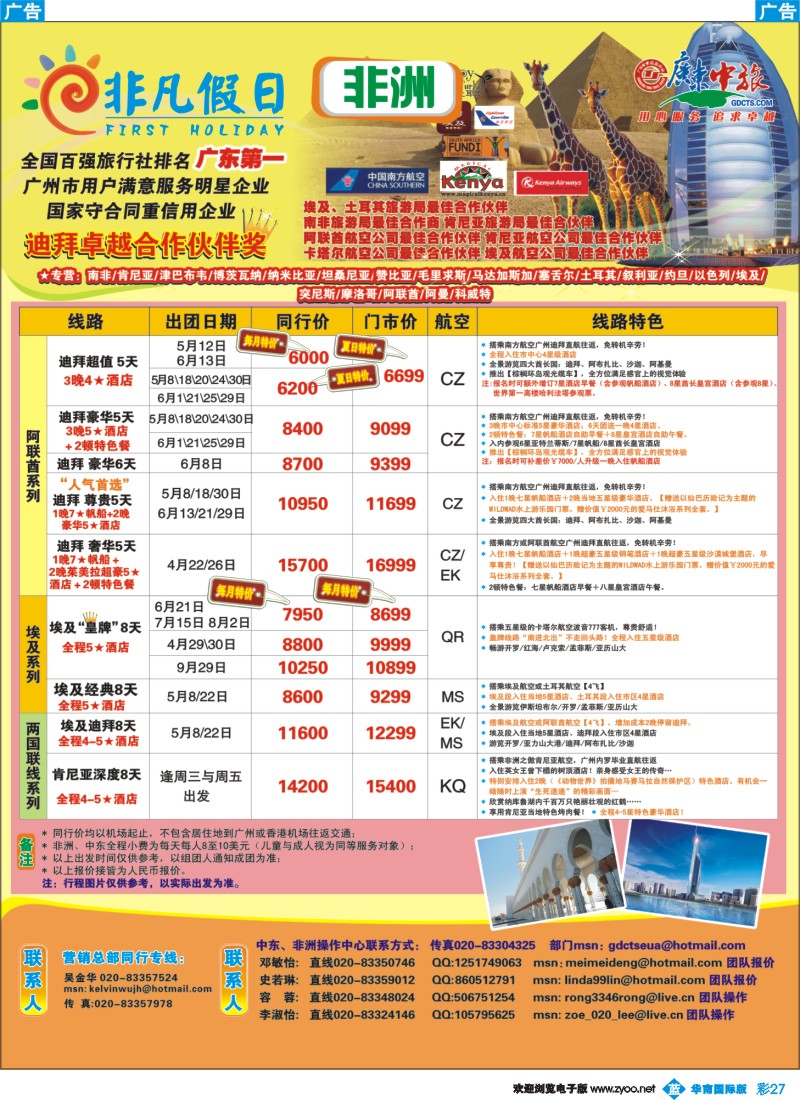 蓝彩 27 非凡假日出国游