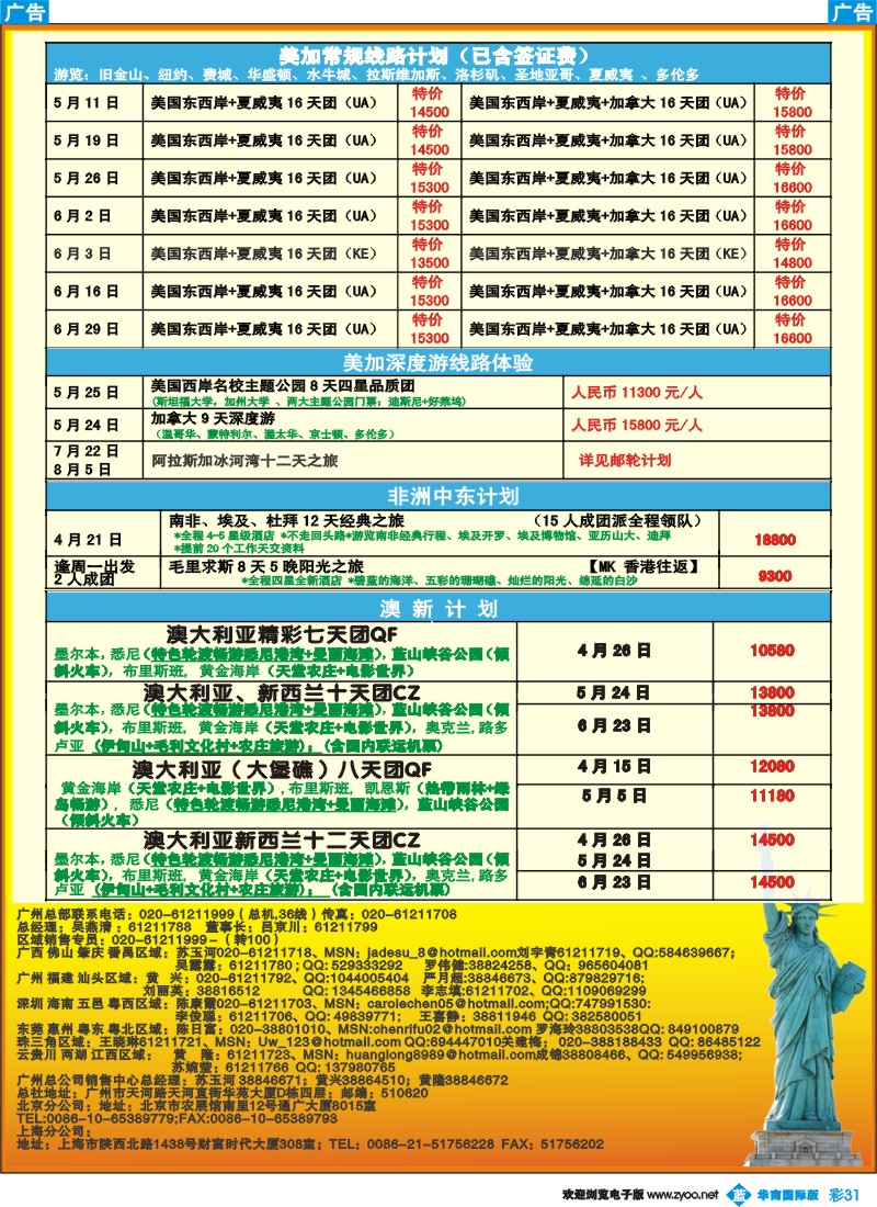 蓝彩 31 成功之旅