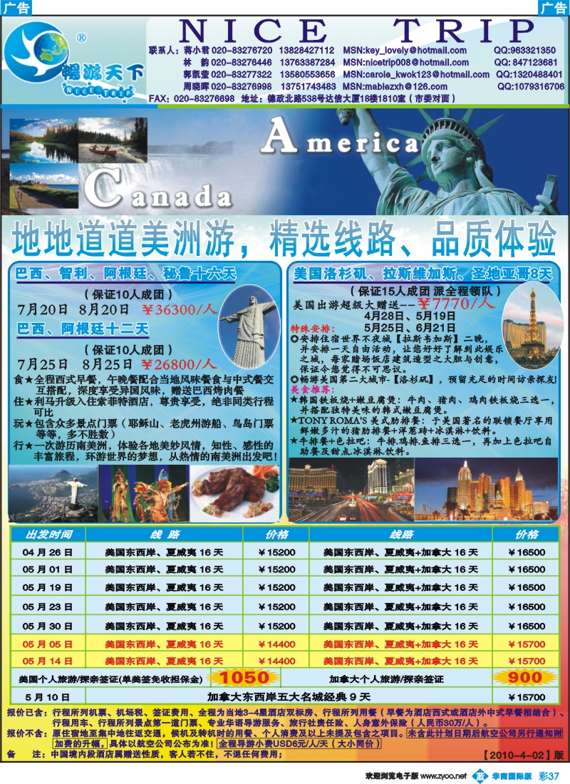 蓝彩 37 畅游天下-美加