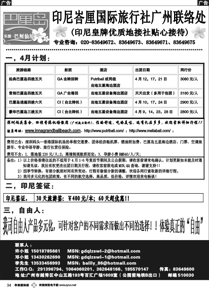 b034 乐园·巴厘仙境：巴厘岛专线、印尼签证
