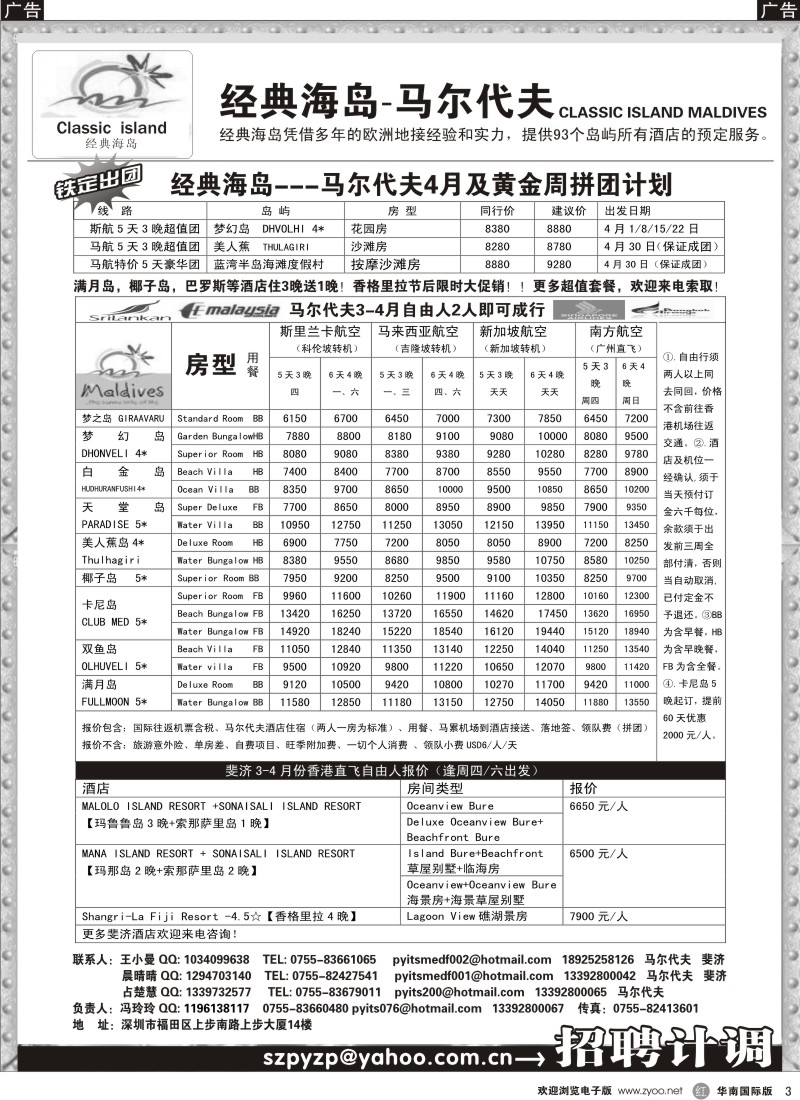r003 经典海岛-马尔代夫4月份拼团计划