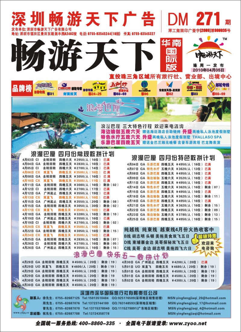 r封面  深华国旅莹丰假期  浪漫巴厘岛专线