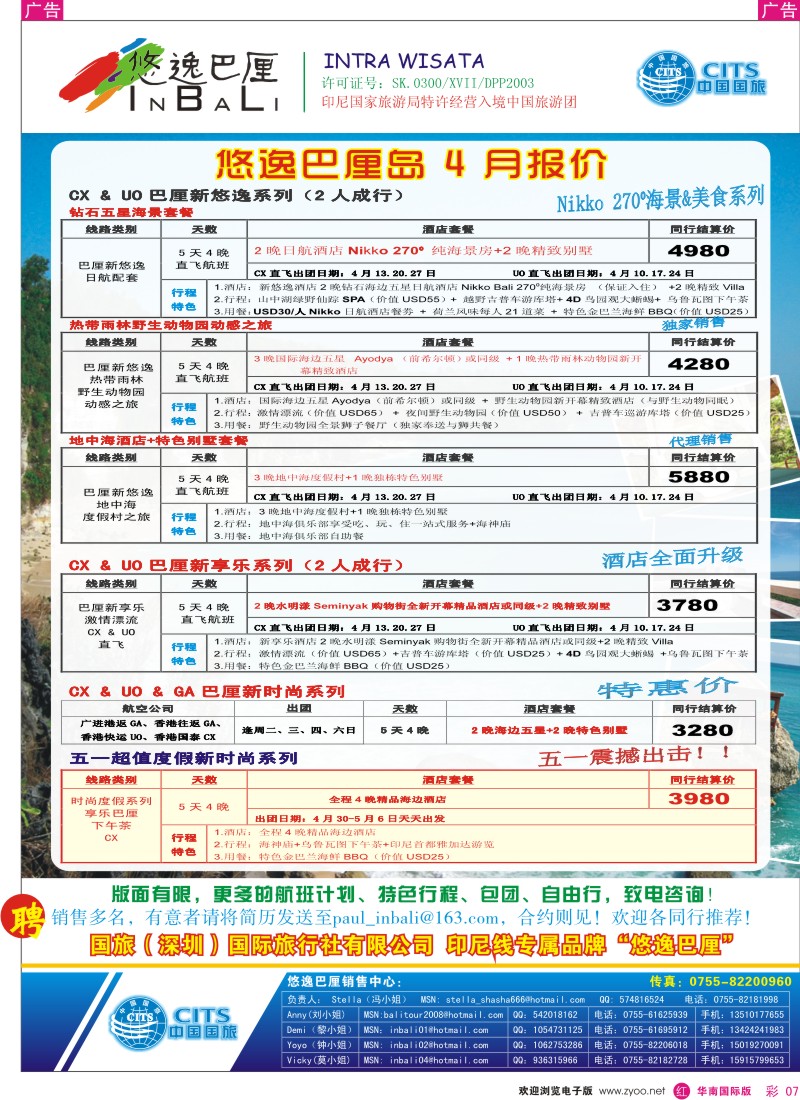 红彩007 中国国旅-巴厘岛专线