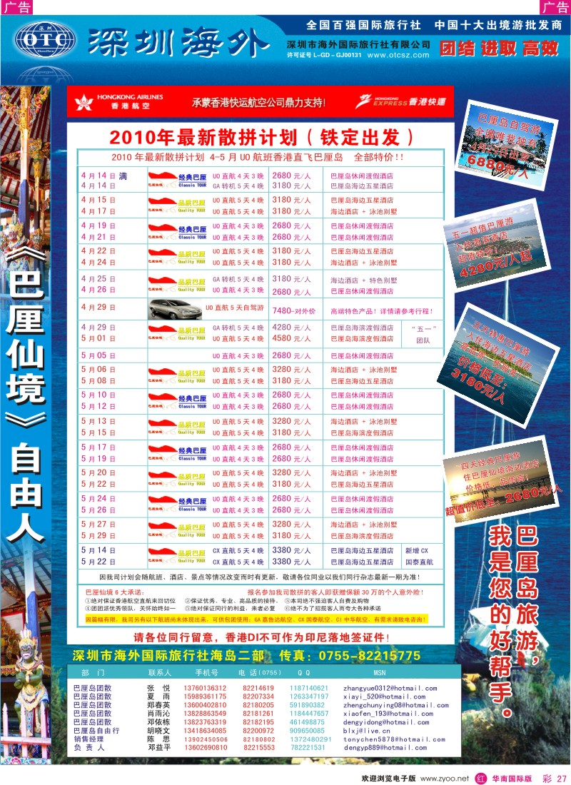 红彩027 巴厘仙境-专业巴厘岛地接-最新散拼计划