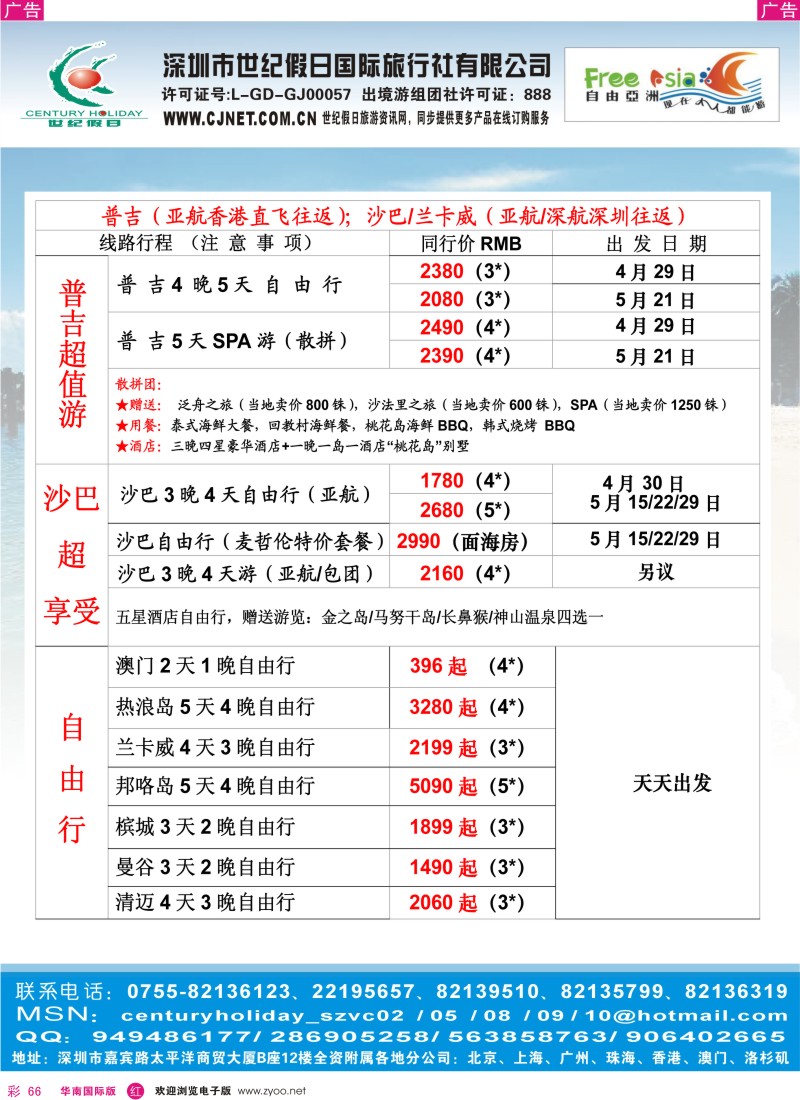 红彩066 世纪假日-沙巴自由行
