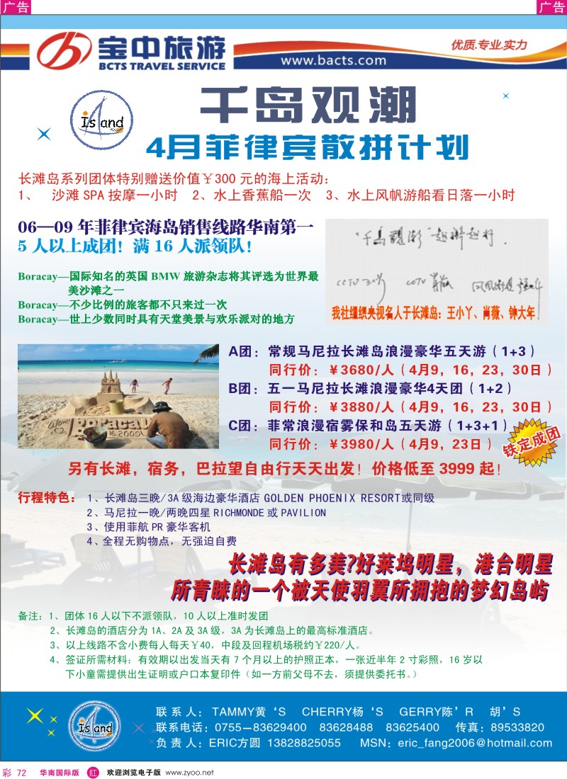 红彩072 千岛观潮－菲律宾海岛专卖
