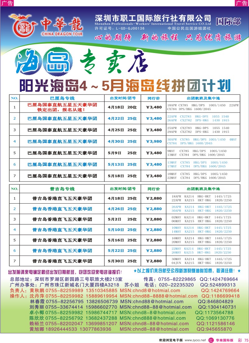 红彩075 中華龍-阳光海岛拼团计划
