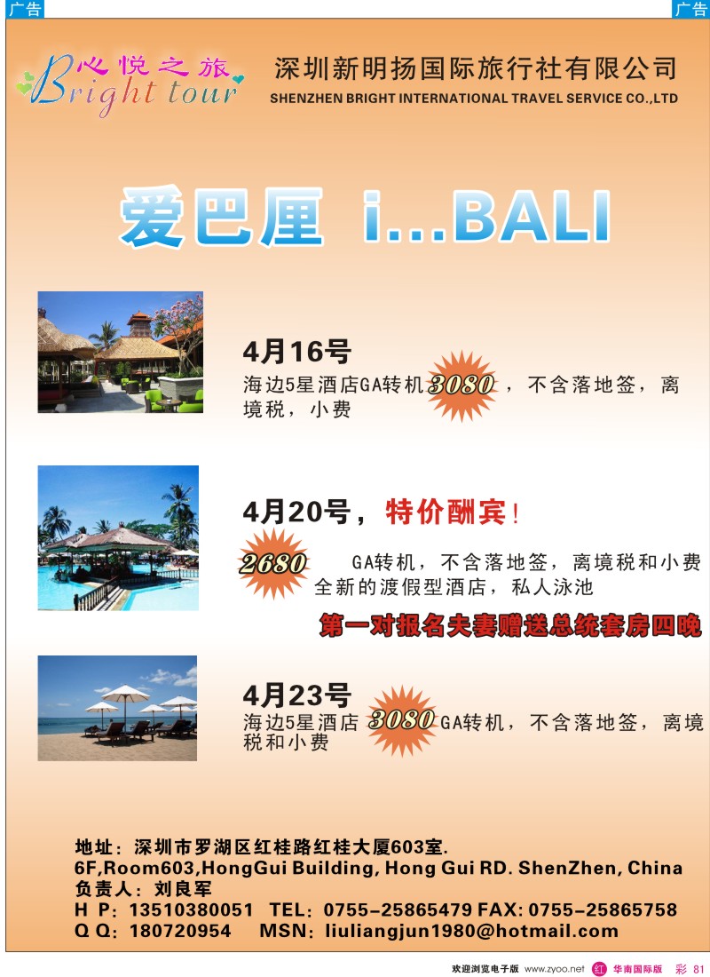红彩081 心悦之旅海岛专线