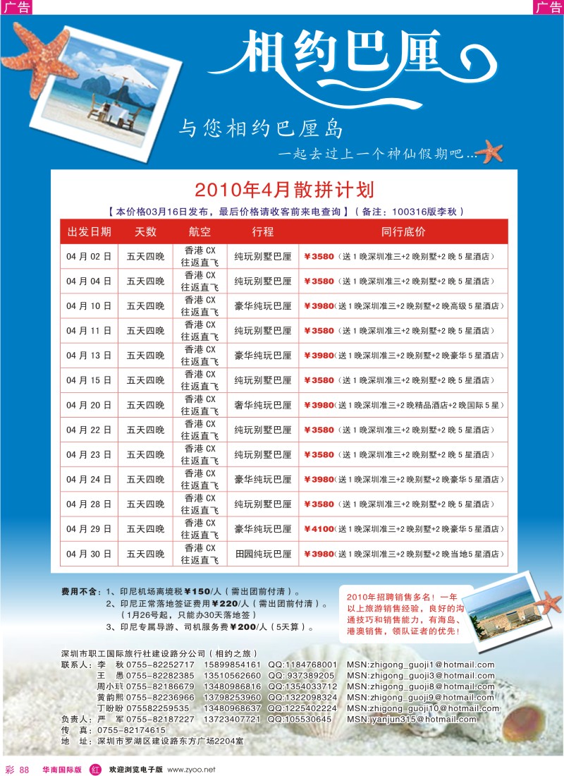 红彩088 相约巴厘岛