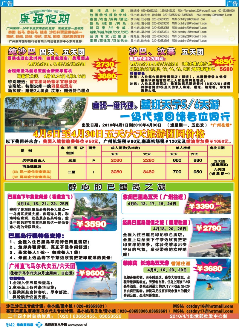 蓝彩 42 康福假期-4月沙巴.巴里岛.塞班