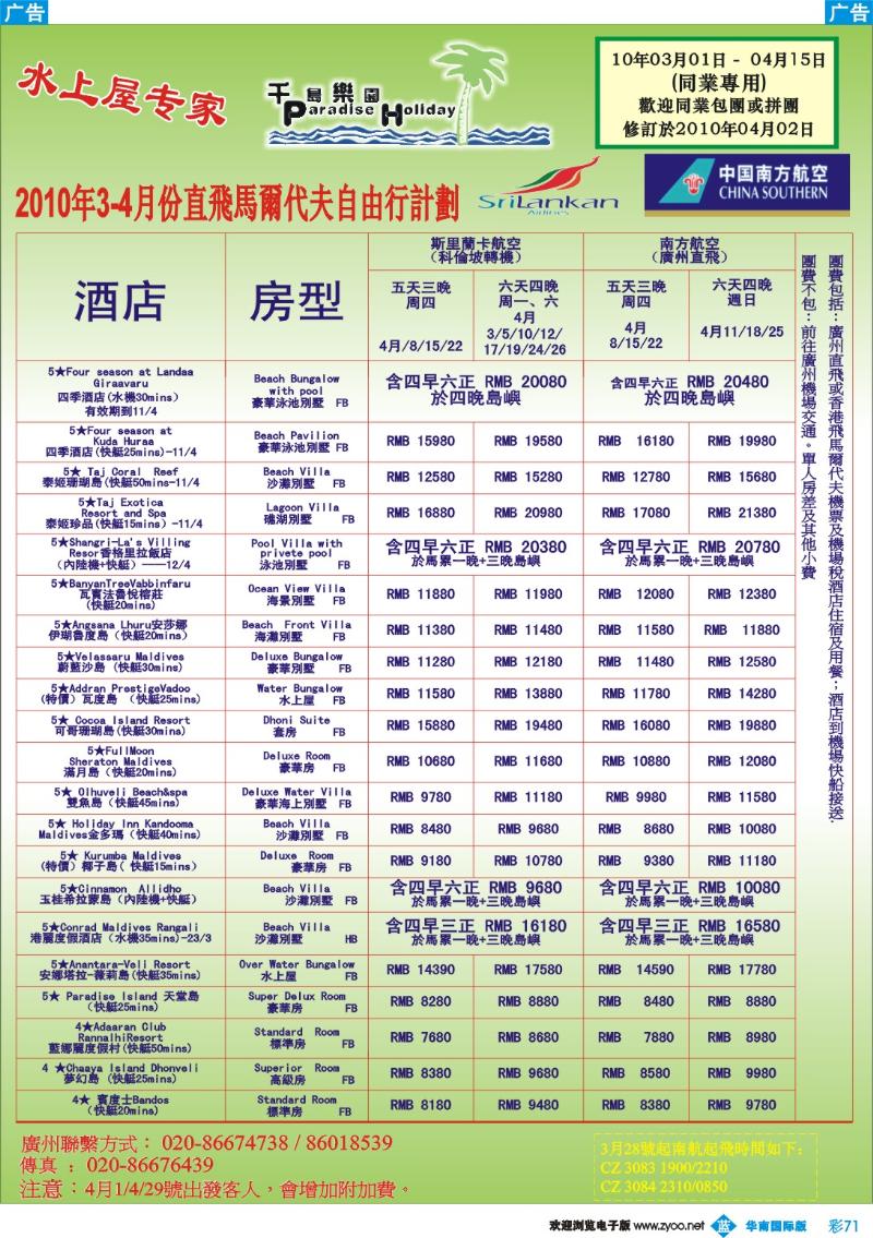 蓝彩 71 千岛乐园－马尔代夫自由行