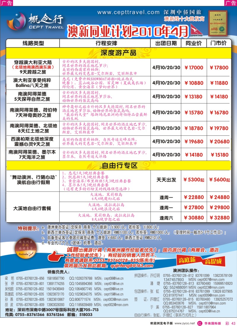 红彩043 概念行-澳洲深度游