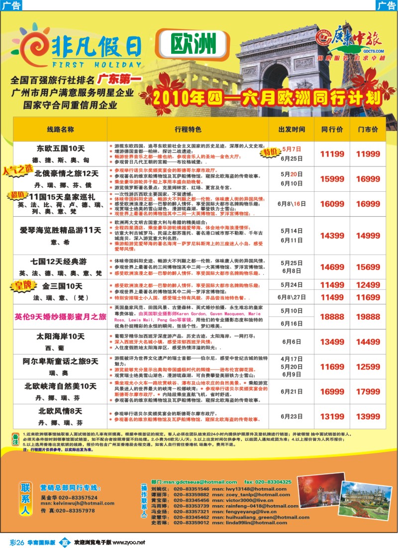 蓝彩 26 非凡假日出国游
