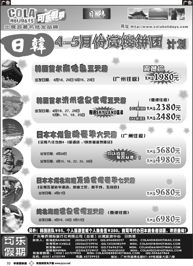 b010 可乐假期-日韩散拼计划（排放第四）