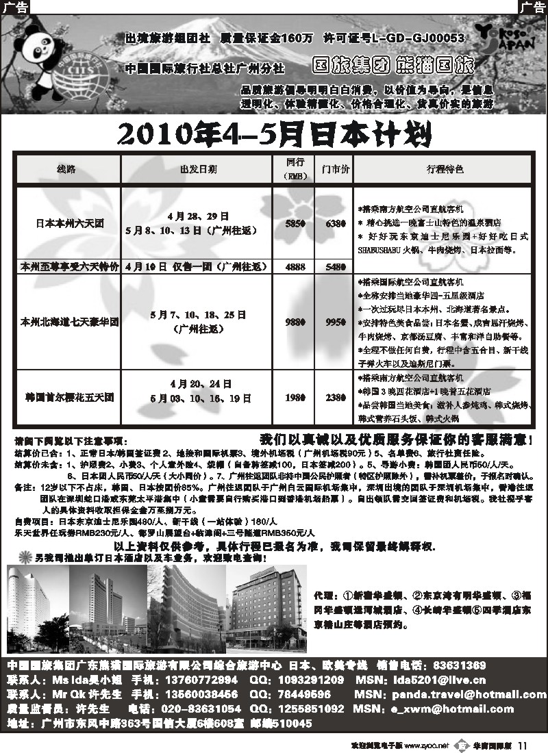 b011 广东熊猫国旅-日本花赏计划