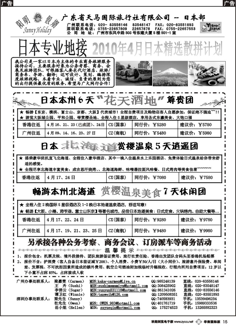 b015 阳明假期-日韩专业地接（国际版）