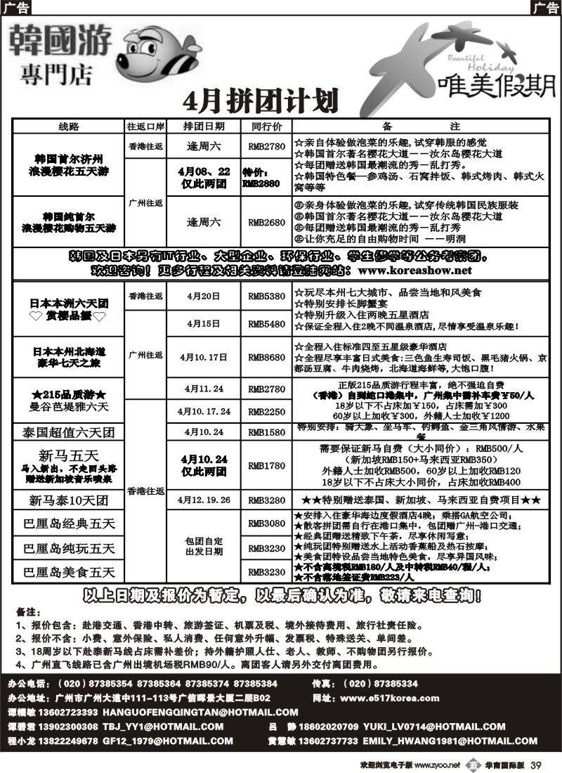 b039 韩之旅拼团计划