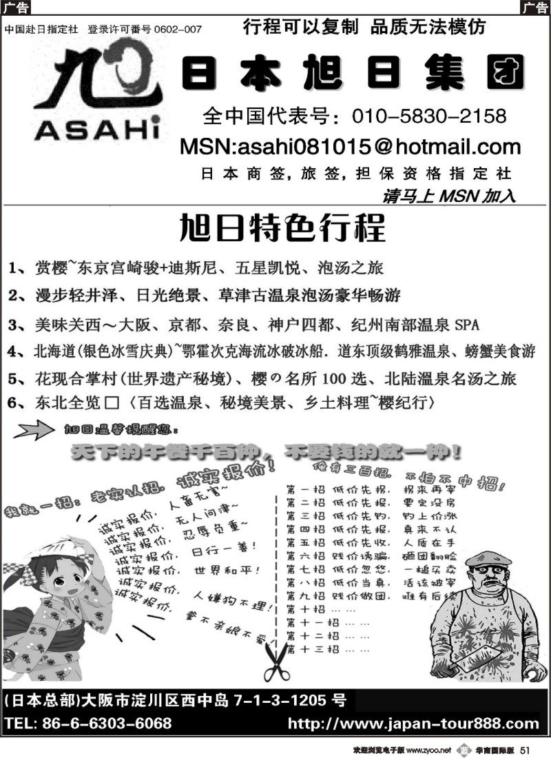 b051 （株）旭日国际旅行社