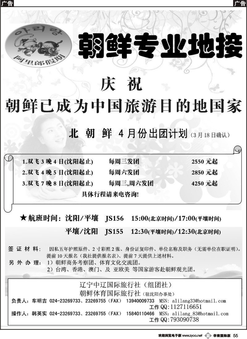 b055 阿里郎假期-朝鲜旅游（华南国际，上海，浙江）