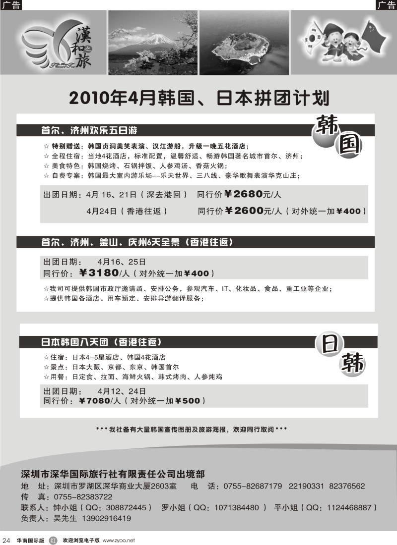 r024 汉和之旅-深华国旅日韩专线