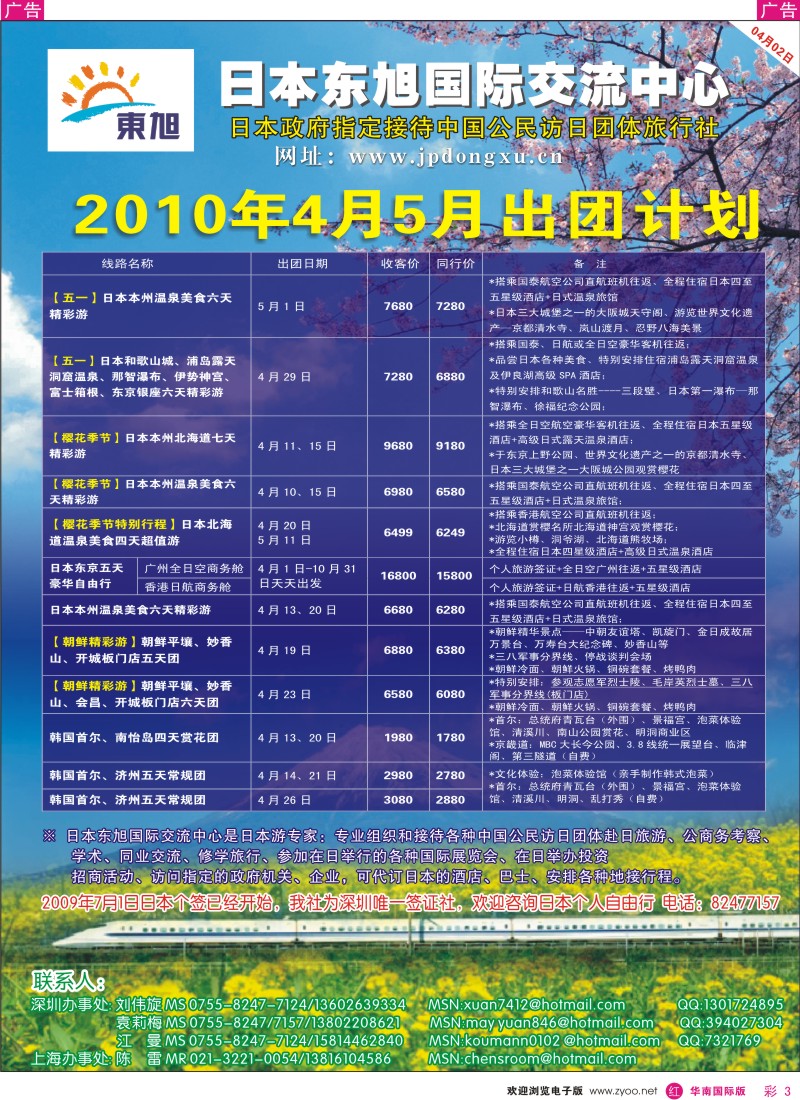 红彩003 日本东旭国际交流中心