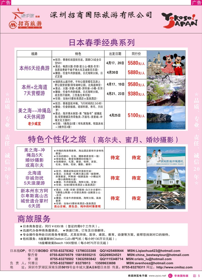 红彩005 招商国旅-日本专线