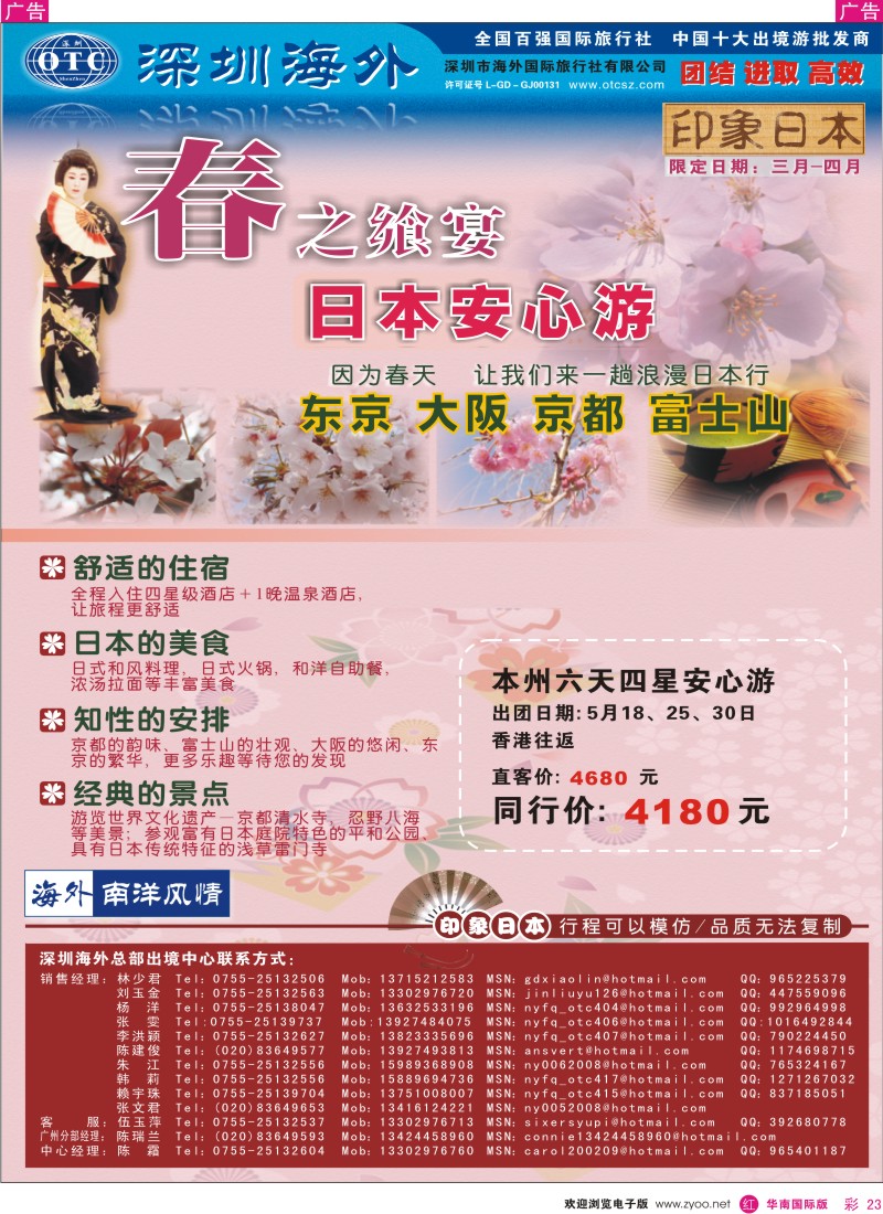 红彩023 海外南洋风情-印象日本