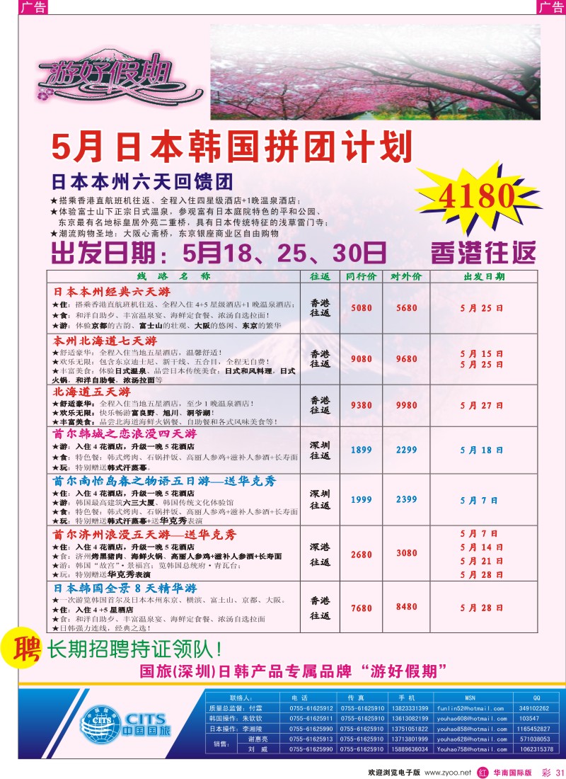 红彩031 中国国旅-日韩专线