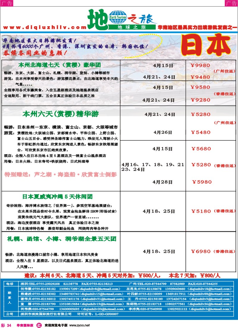 红彩034 地球之旅-日韩、越柬、海岛、非洲中东、澳新