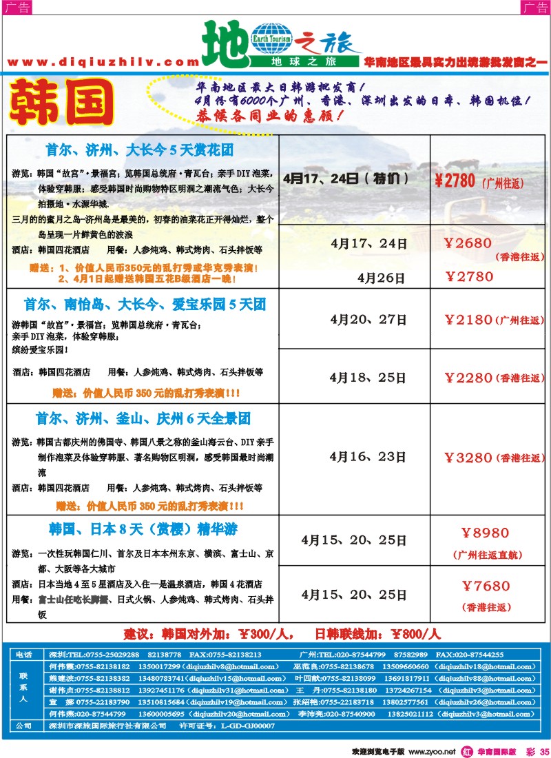 红彩035 地球之旅-日韩、越柬、海岛、非洲中东、澳新