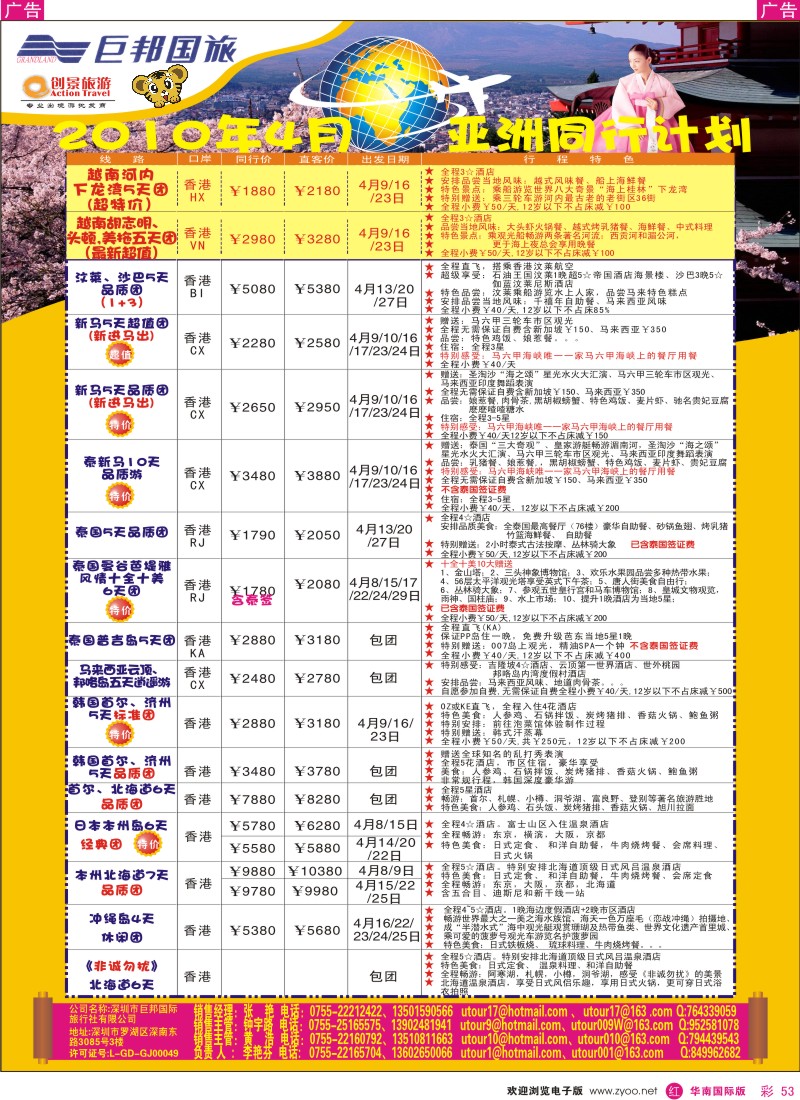 红彩053 创景旅游-2010新年亚洲散拼计划